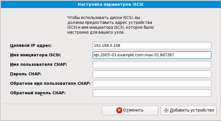 Настройка параметров ISCSI