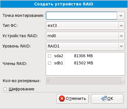 Создать устройство RAID