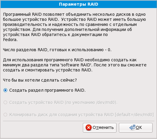 Опции RAID