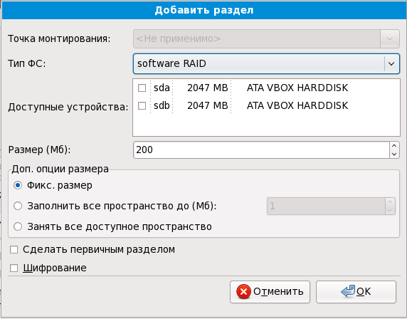 Создать раздел программного RAID