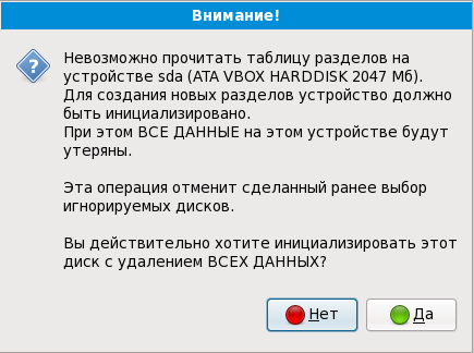 Окно предупреждения – инициализация жесткого диска