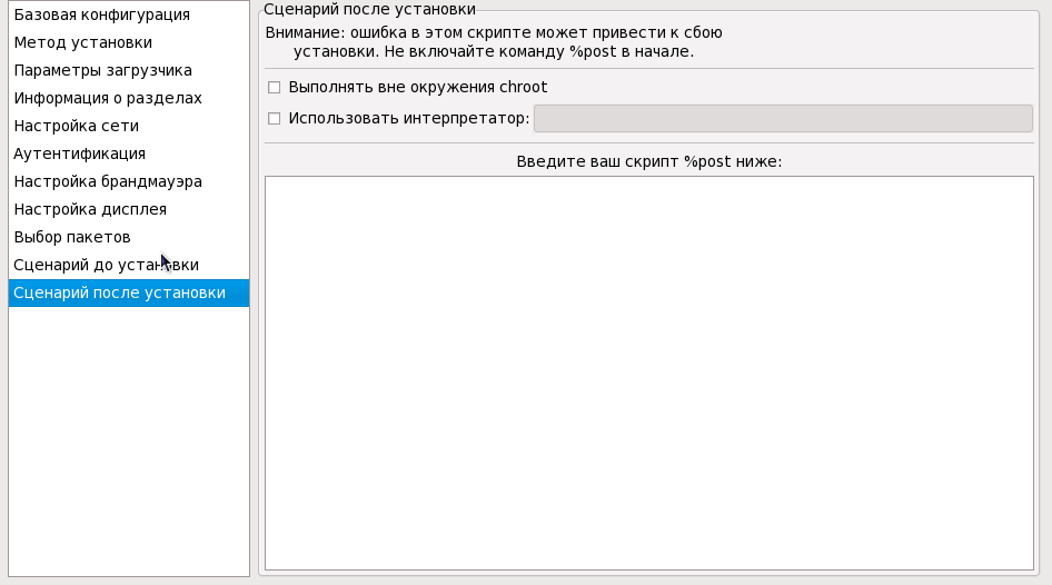 Сценарий, выполняемый после установки