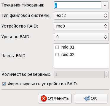 Создание программного устройства RAID