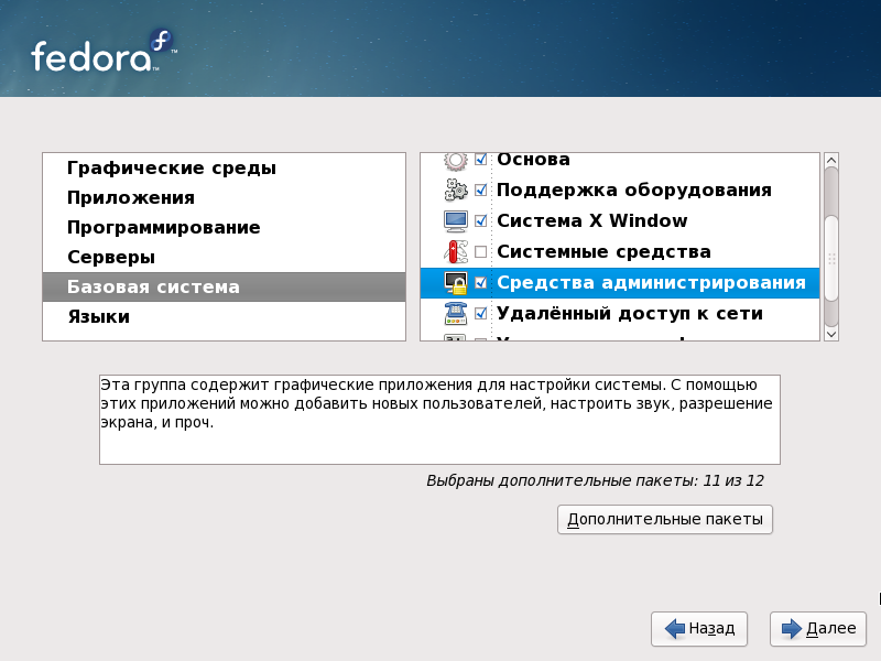 Содержимое группы пакетов