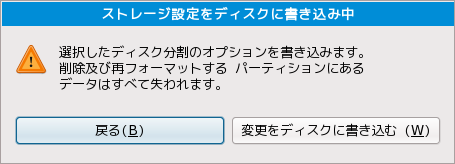 記憶装置の設定をディスクに書き込む