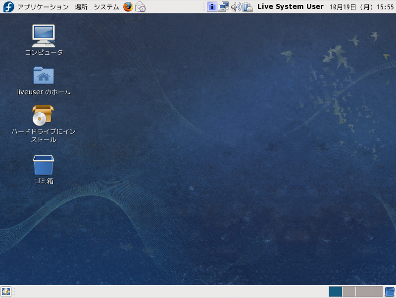 Fedora ライブシステムのデスクトップ