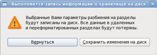 Запись конфигурации на диск