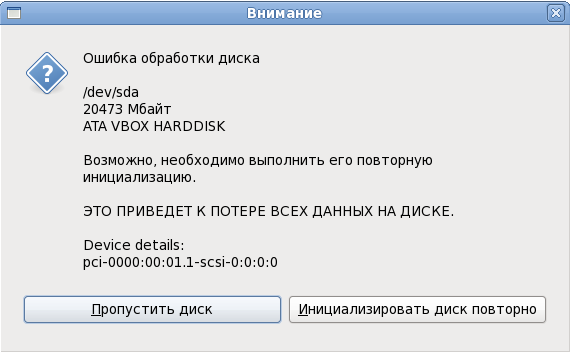 Окно предупреждения с информацией по определению жестких дисков.