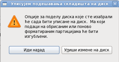 Уписивање подешавања складишта на диск