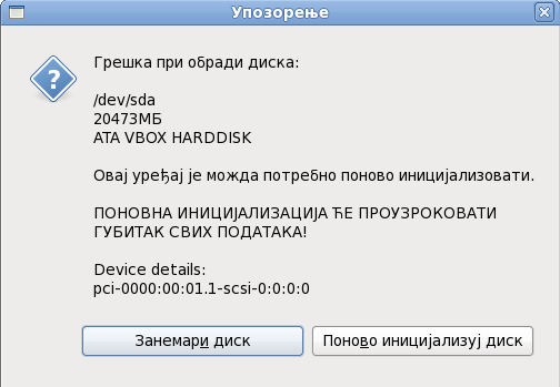 Екран упозорења – иницијализација чврстог диска