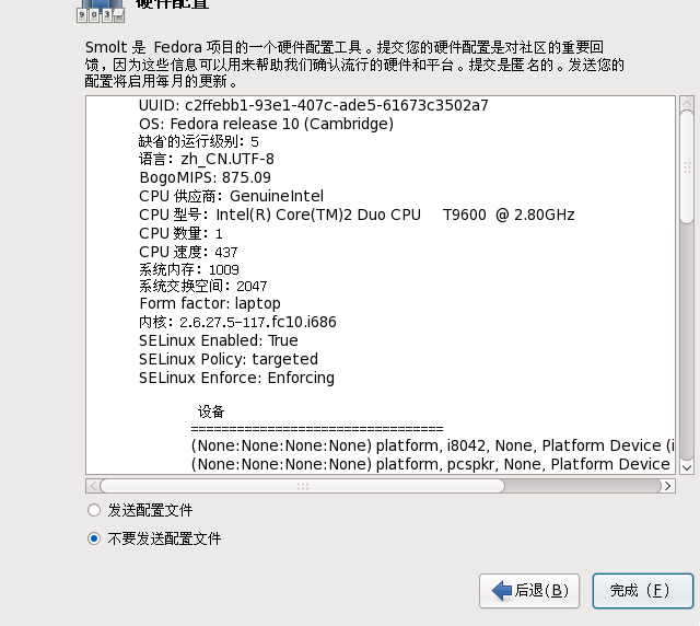 首​次​启​动​硬​件​信​息​屏​幕​