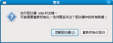 警​告​屏​幕 – 正​在​初​始​化​硬​盘​驱​动​器​